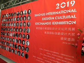 2019第四届中美国际设计文化交流展