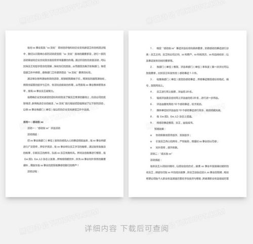 企业文化建设系列活动策划word模板下载 熊猫办公